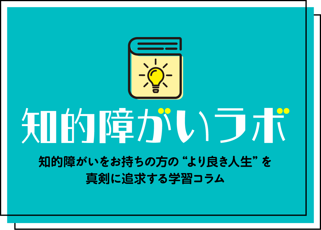 JOTワークラボ神戸 知的障害ラボ