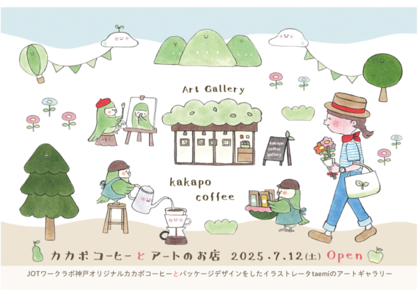 カカポコーヒーとアートのお店OPEN！
