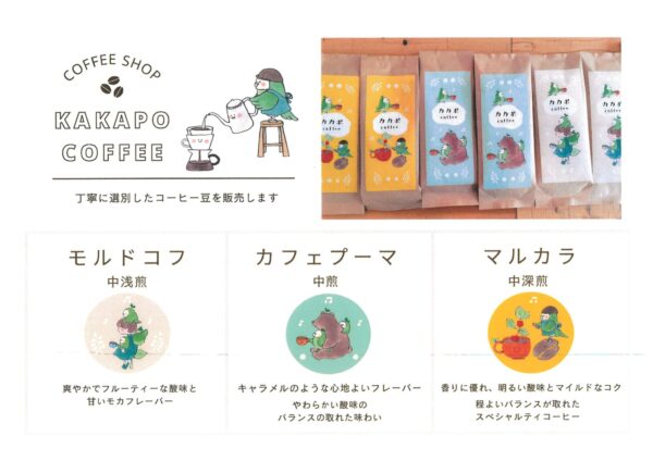 カカポコーヒーは…