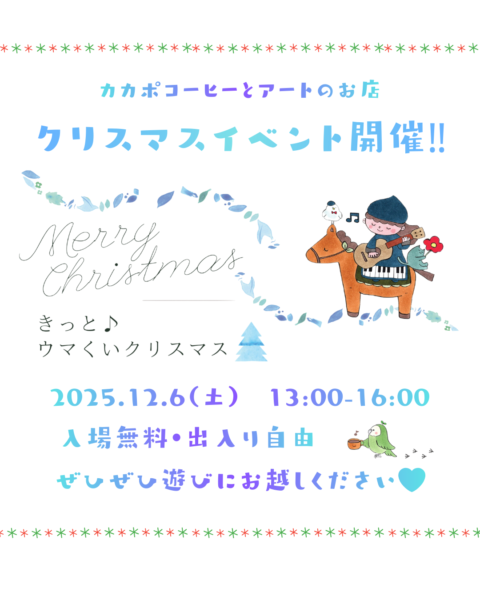 クリスマスイベントを開催しました🎄