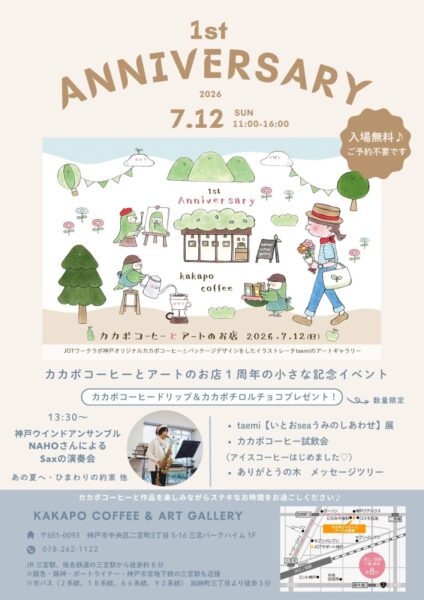 カカポコーヒーとアートのお店1周年✨